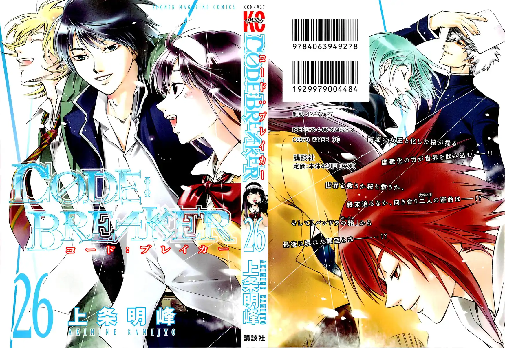 Code: Breaker Capitolo 221 page 2