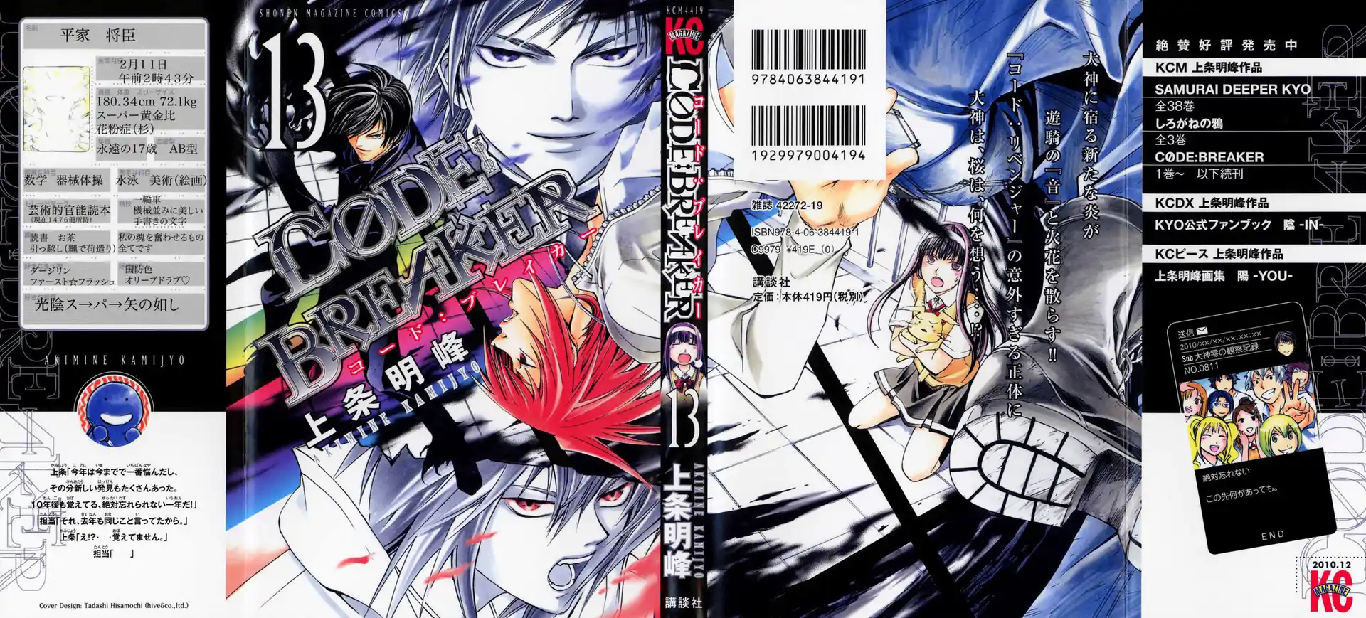 Code: Breaker Capitolo 103 page 1