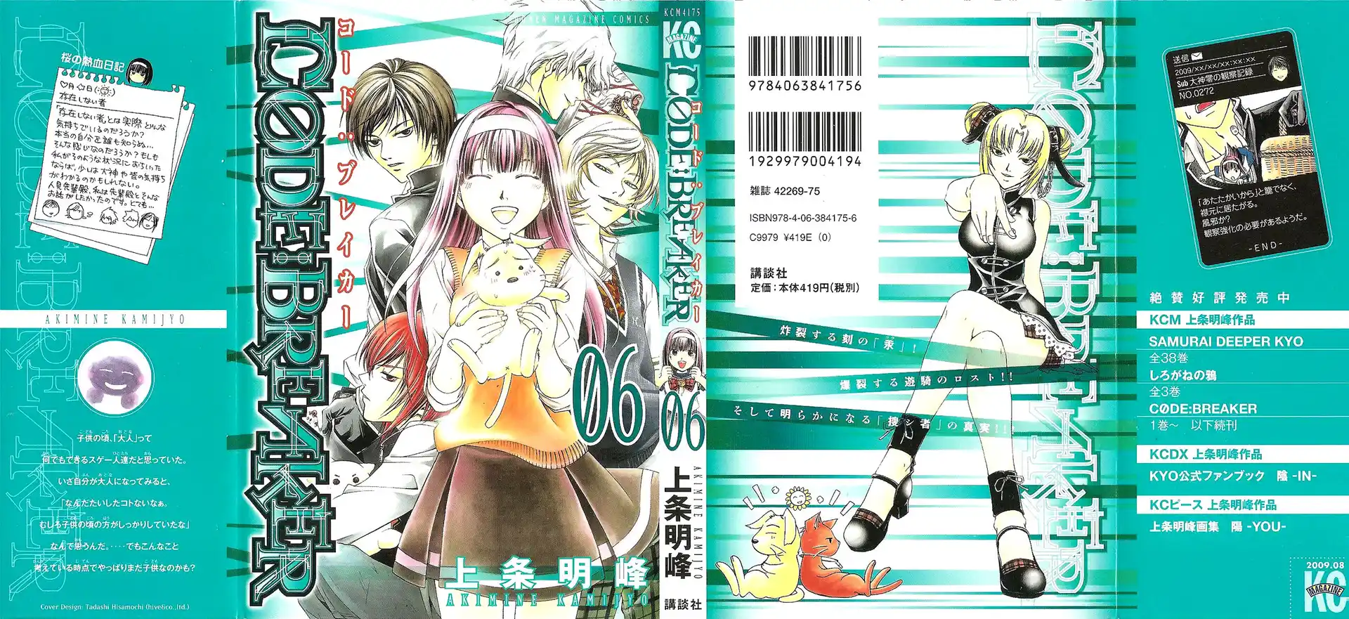 Code: Breaker Capitolo 40 page 1