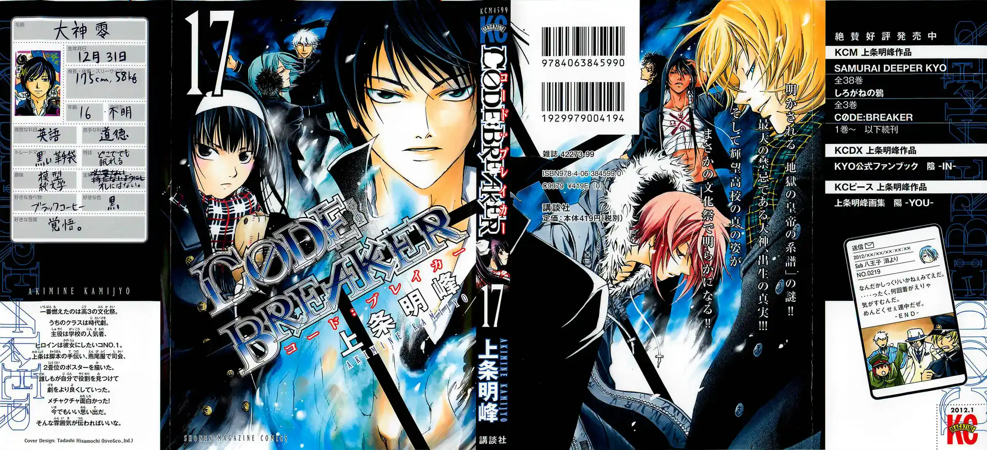 Code: Breaker Capitolo 139 page 1