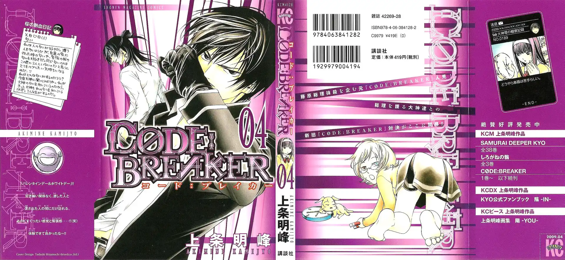 Code: Breaker Capitolo 24 page 1