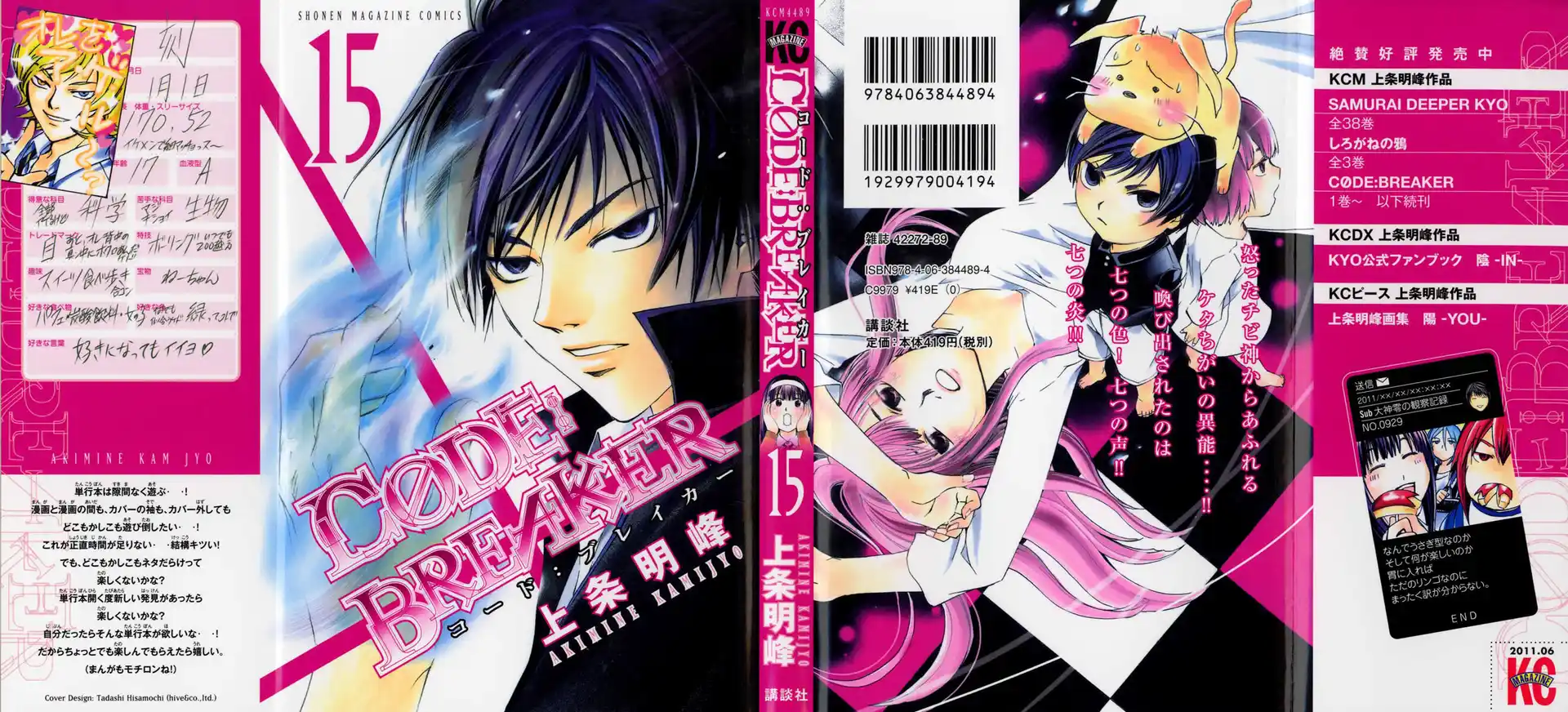 Code: Breaker Capitolo 121 page 1