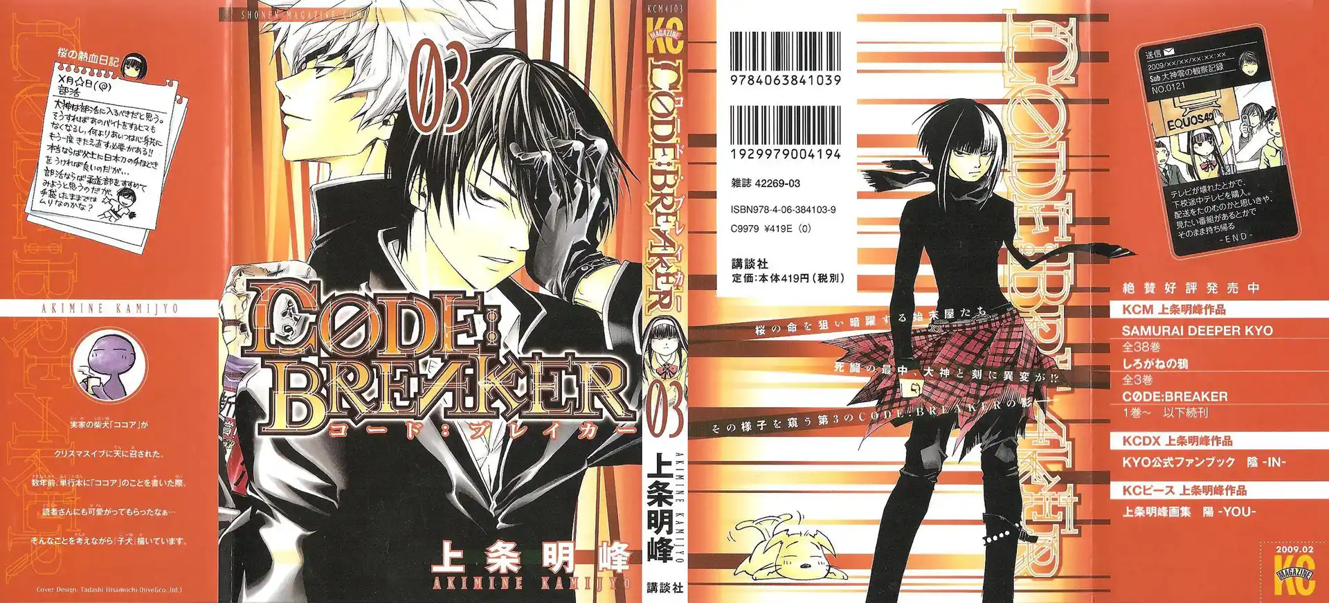 Code: Breaker Capitolo 15 page 1