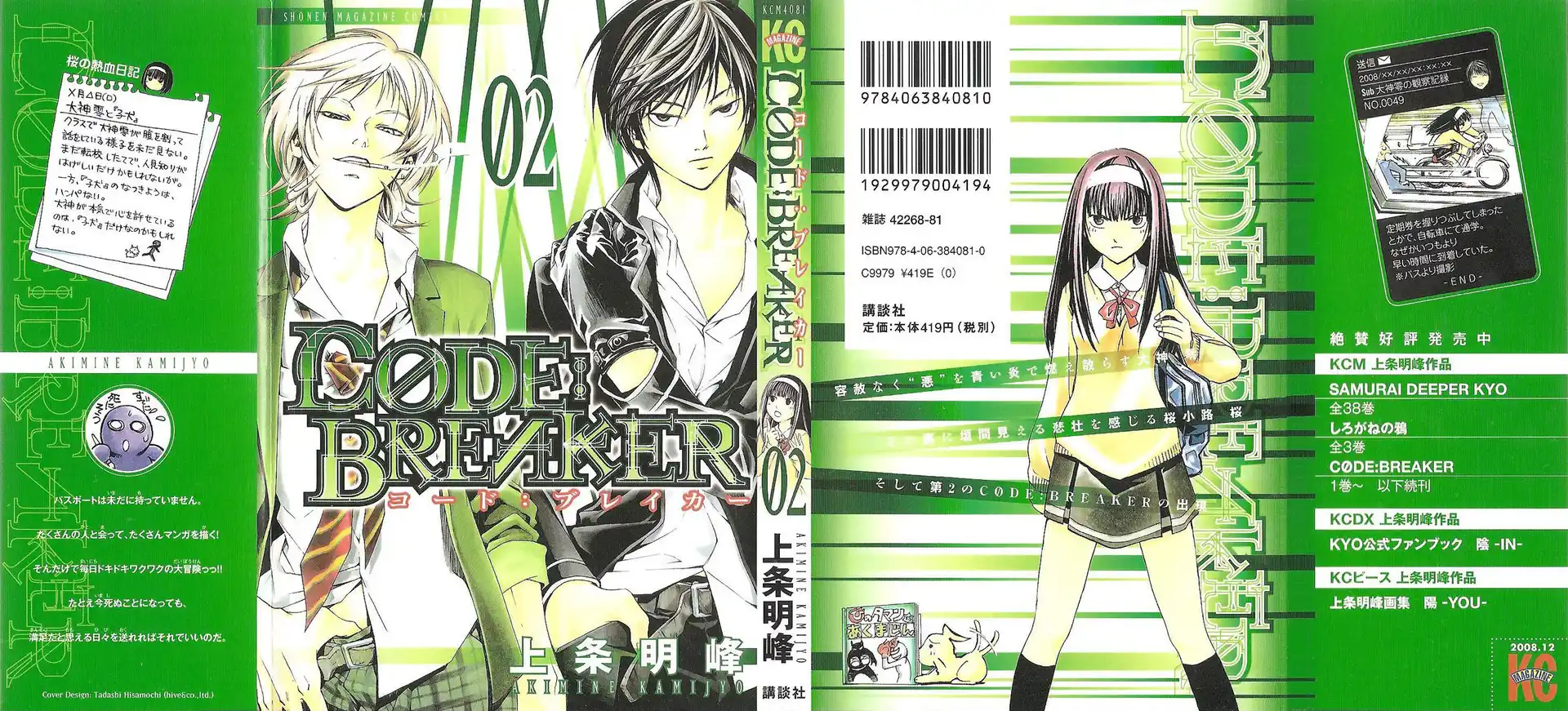 Code: Breaker Capitolo 06 page 1