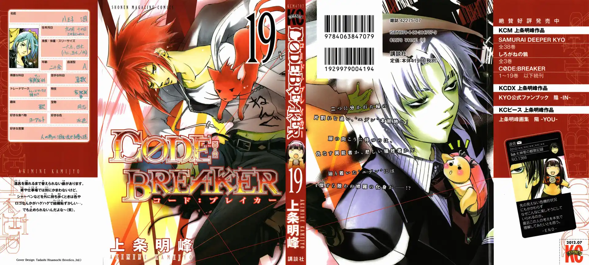 Code: Breaker Capitolo 157 page 1