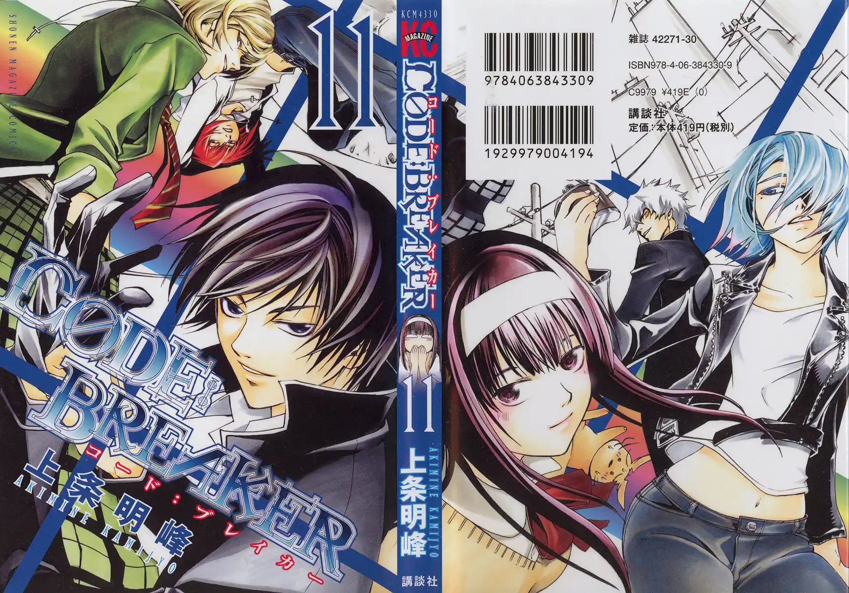 Code: Breaker Capitolo 84 page 1