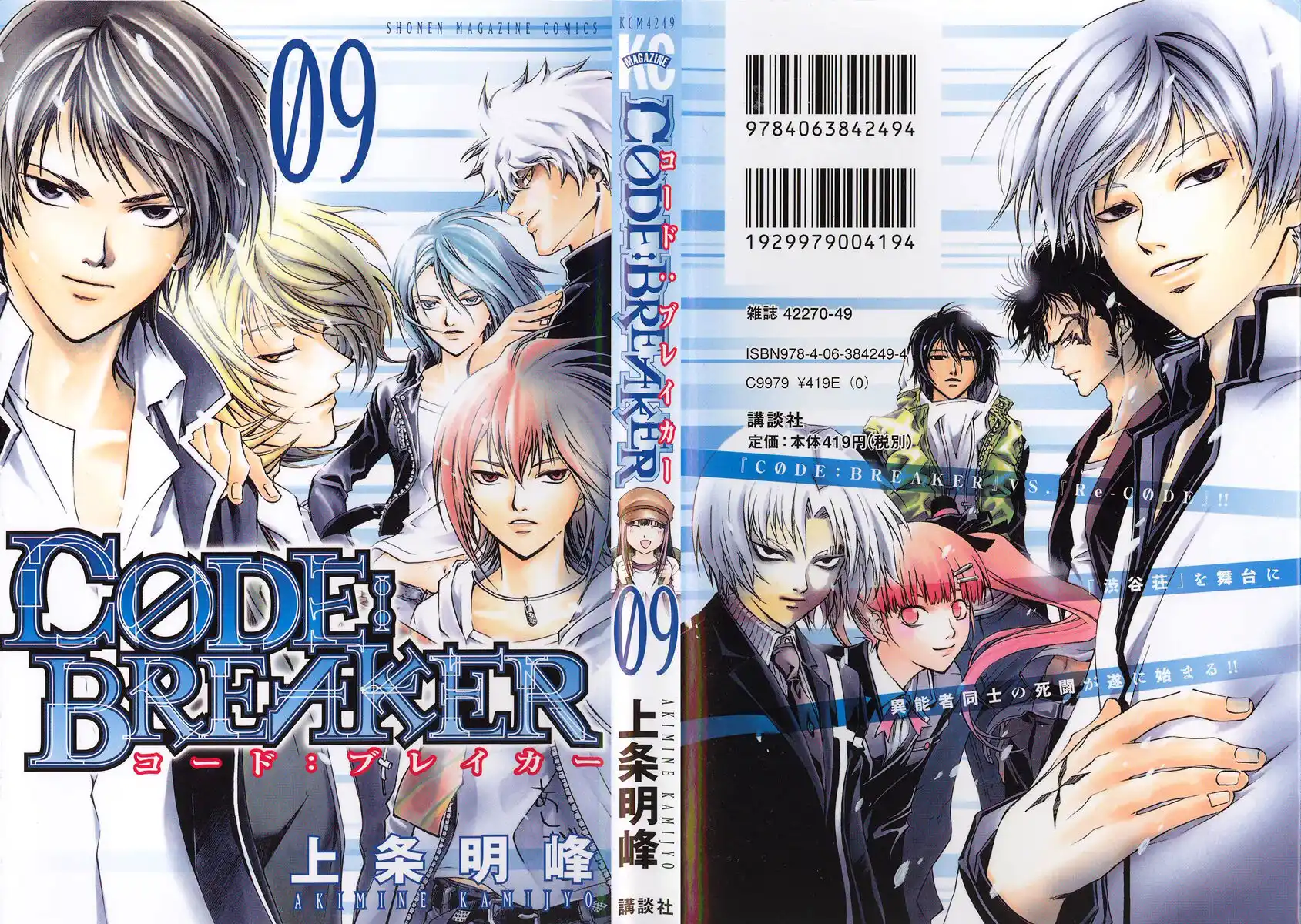 Code: Breaker Capitolo 66 page 1