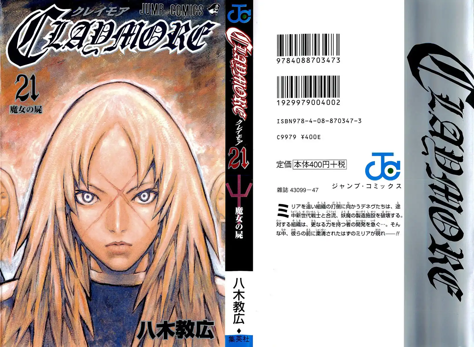 Claymore Capitolo 114 page 1