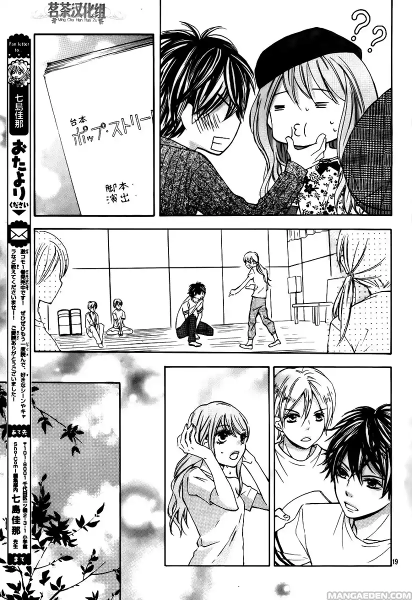 Gekijou Komoriuta Capitolo 11 page 23