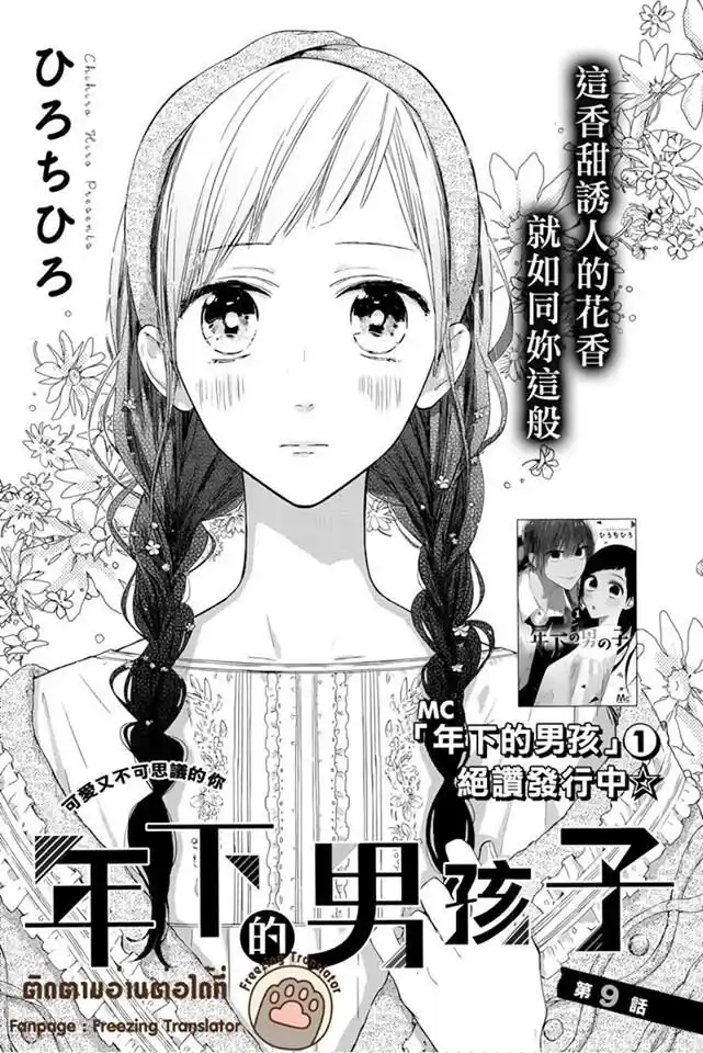 Toshishita no Otokonoko Capitolo 09 page 2