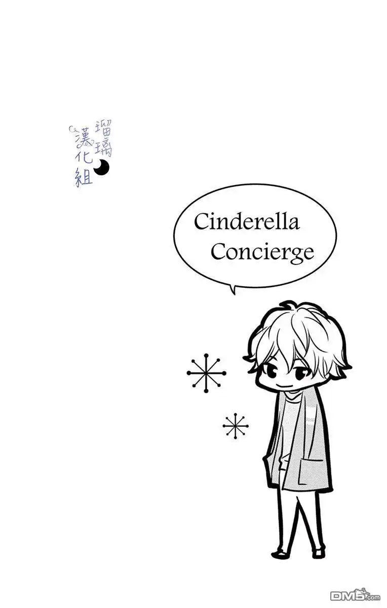 Cinderella Concierge Capitolo 06 page 4