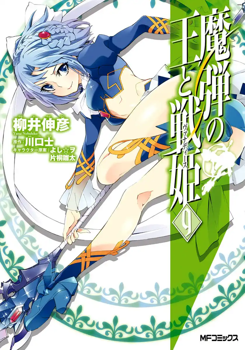 Madan no Ou to Senki Capitolo 42 page 2