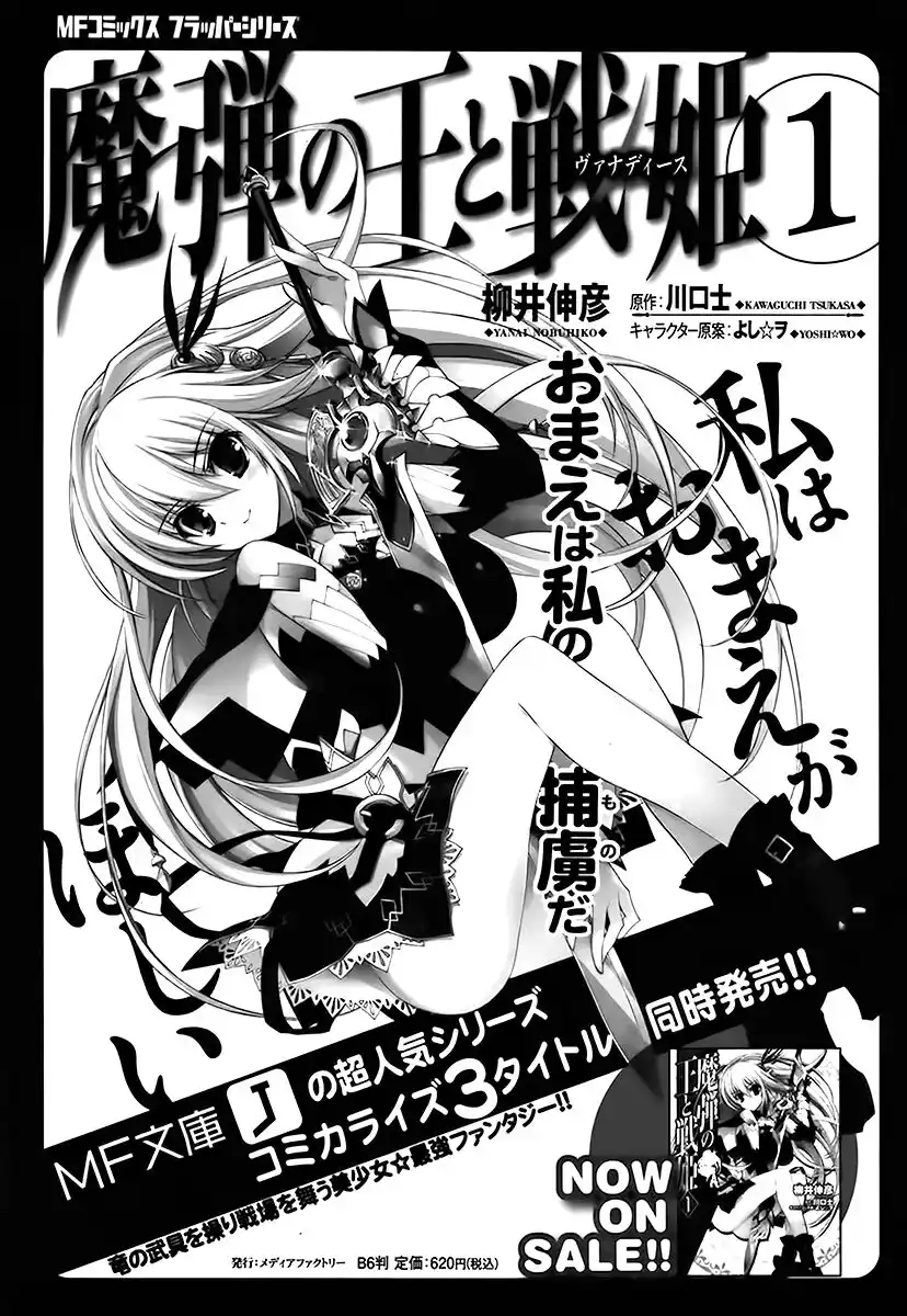 Madan no Ou to Senki Capitolo 04.5 page 7