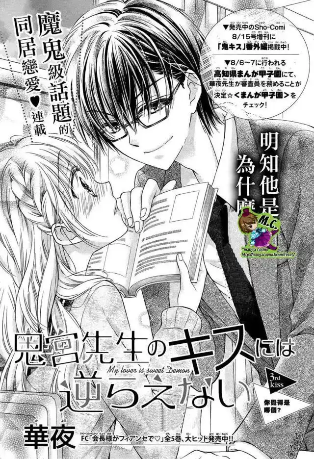 Onimiya-sensei no Kisu ni wa Sakaraenai Capitolo 03 page 1