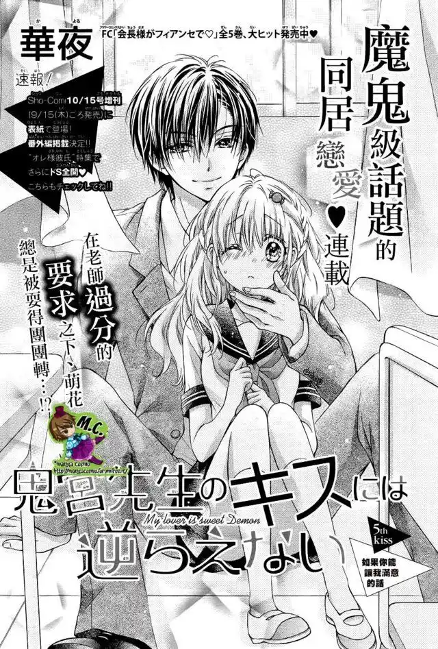 Onimiya-sensei no Kisu ni wa Sakaraenai Capitolo 05 page 3