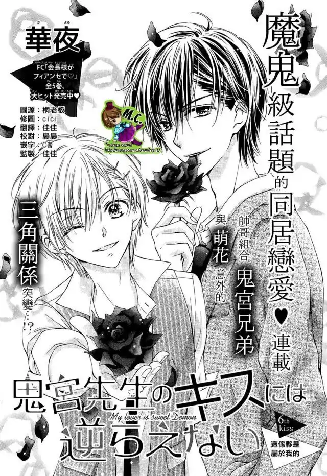 Onimiya-sensei no Kisu ni wa Sakaraenai Capitolo 06 page 1