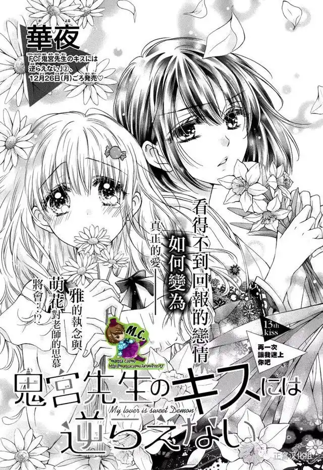 Onimiya-sensei no Kisu ni wa Sakaraenai Capitolo 13 page 1