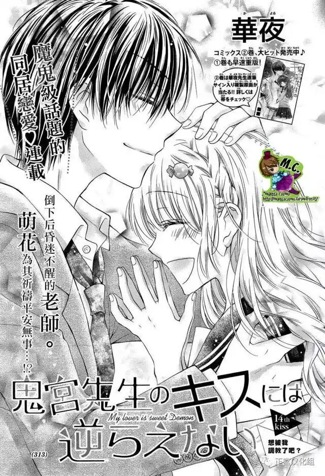 Onimiya-sensei no Kisu ni wa Sakaraenai Capitolo 14 page 1