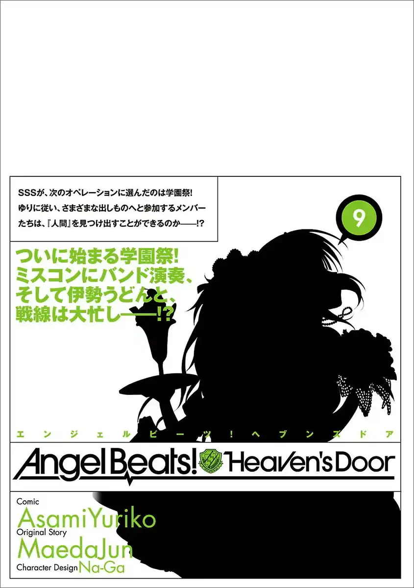 Angel Beats! - Heaven's Door Capitolo 60.5 page 12