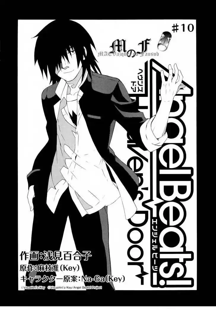 Angel Beats! - Heaven's Door Capitolo 10 page 5