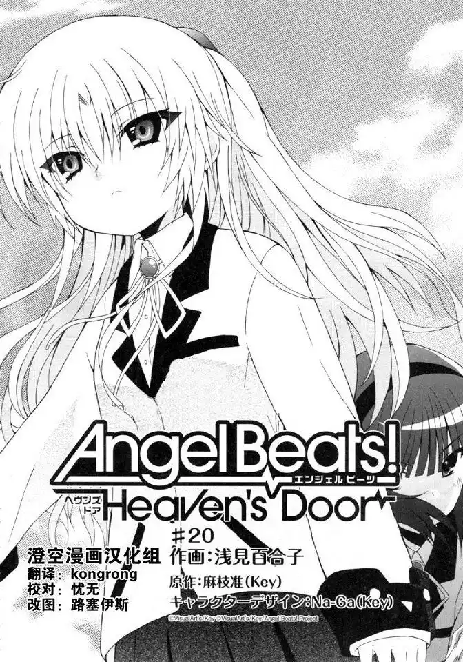 Angel Beats! - Heaven's Door Capitolo 20 page 4