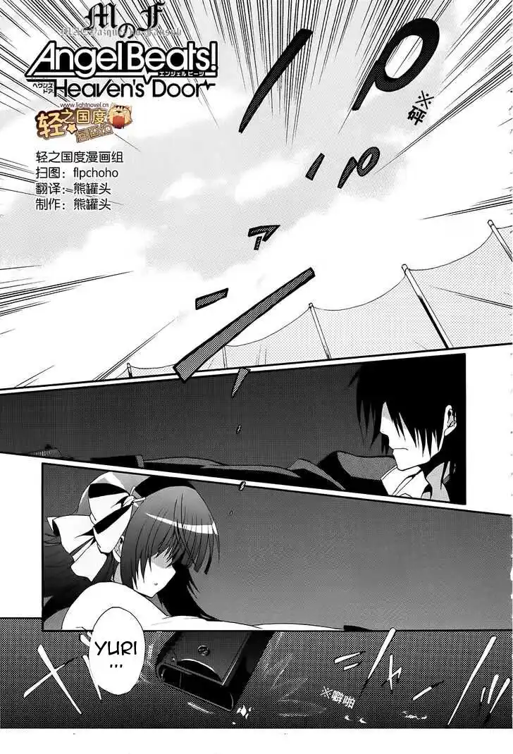 Angel Beats! - Heaven's Door Capitolo 09 page 5