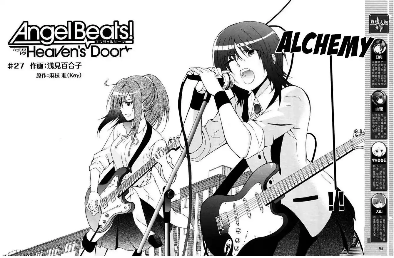 Angel Beats! - Heaven's Door Capitolo 27 page 6