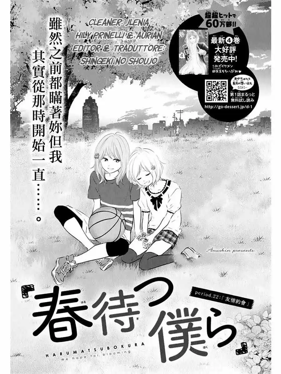 Haru Matsu Bokura Capitolo 22 page 1