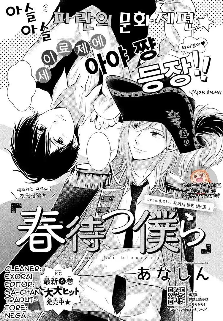 Haru Matsu Bokura Capitolo 31 page 1