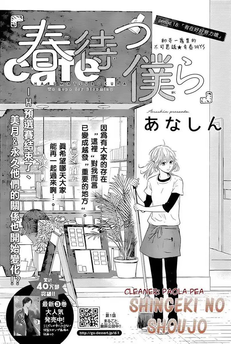 Haru Matsu Bokura Capitolo 18 page 1