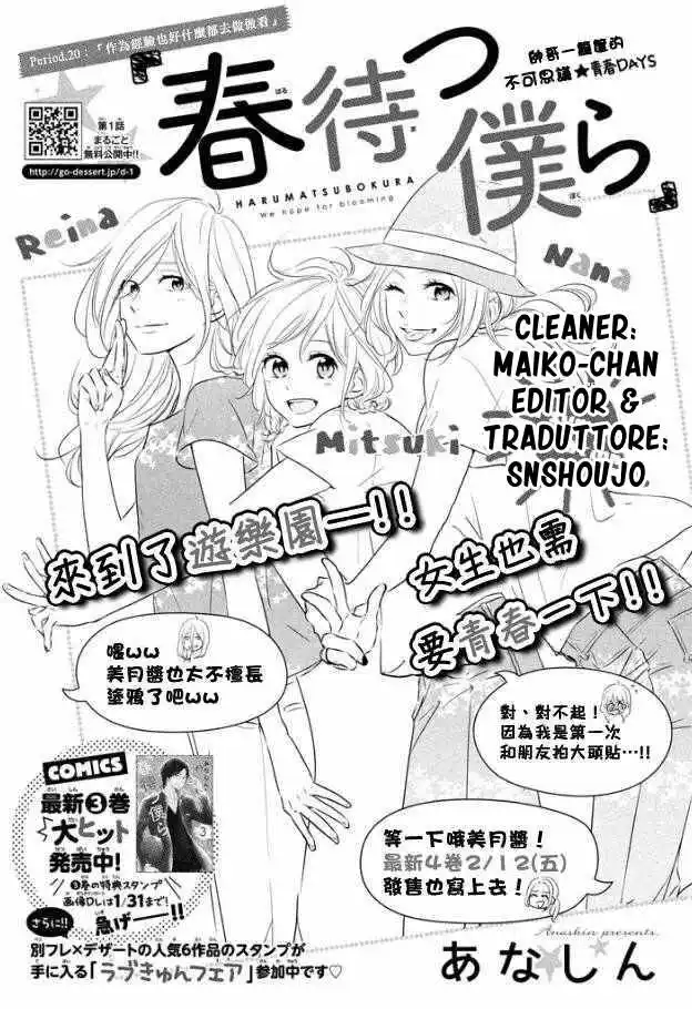 Haru Matsu Bokura Capitolo 20 page 1