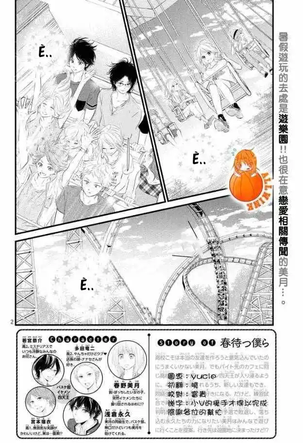 Haru Matsu Bokura Capitolo 20 page 2