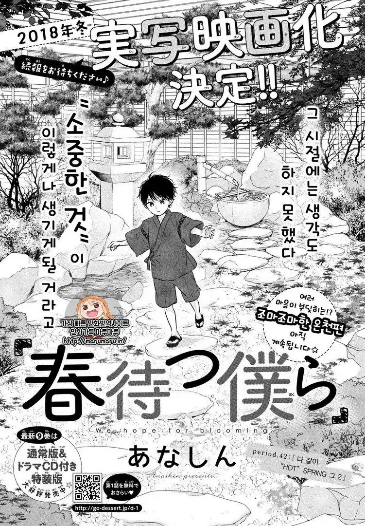 Haru Matsu Bokura Capitolo 42 page 2