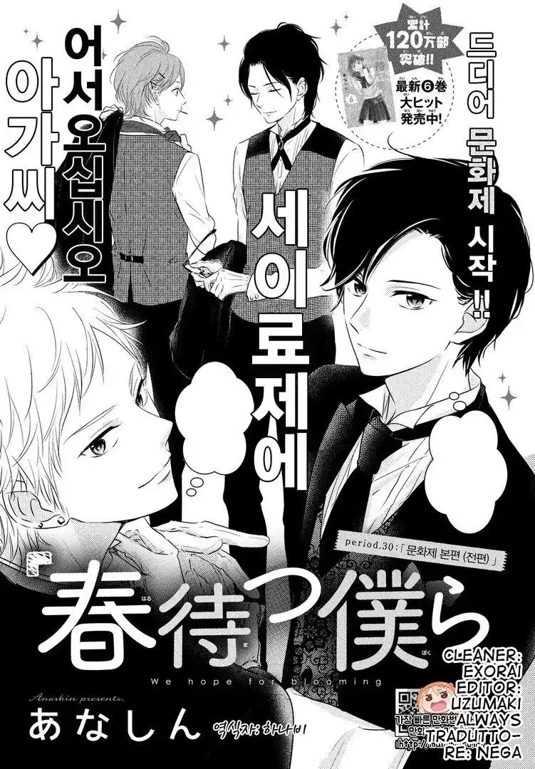 Haru Matsu Bokura Capitolo 30 page 1