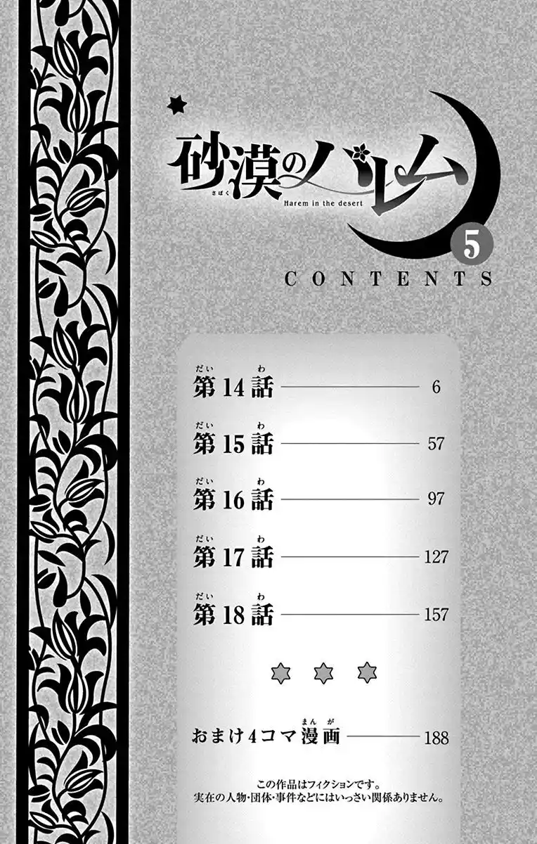 Sabaku no Harem Capitolo 14 page 3