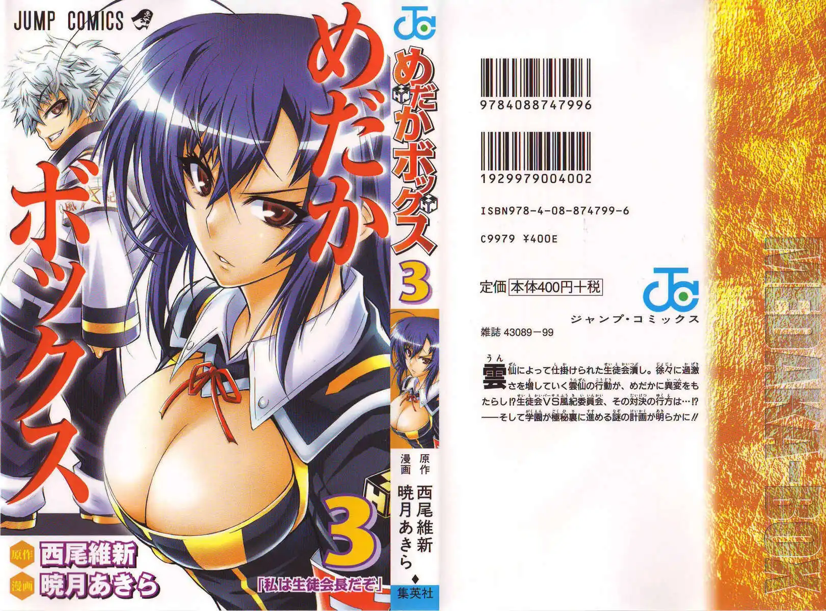 Medaka Box Capitolo 17 page 4