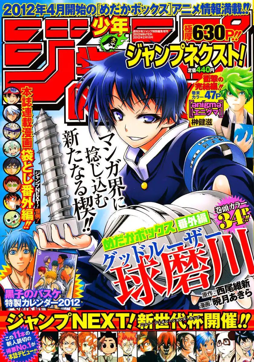 Medaka Box Capitolo 131.1 page 2