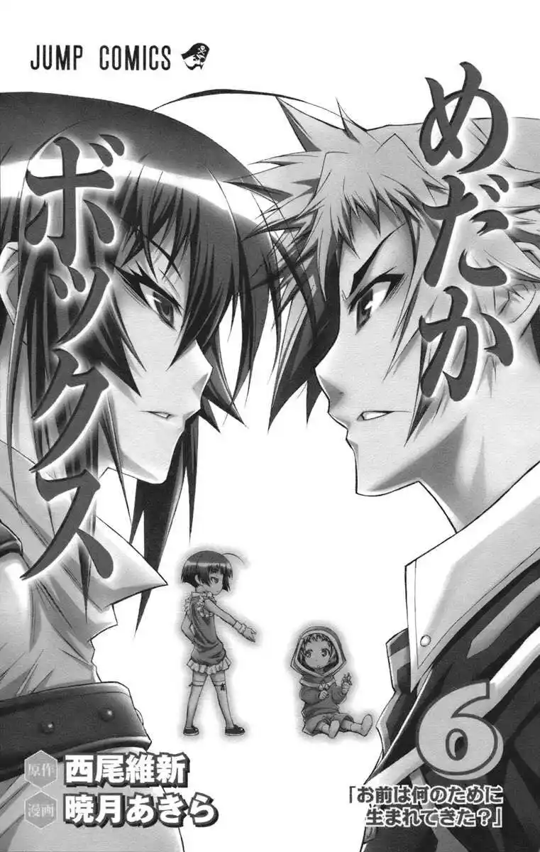 Medaka Box Capitolo 44 page 1