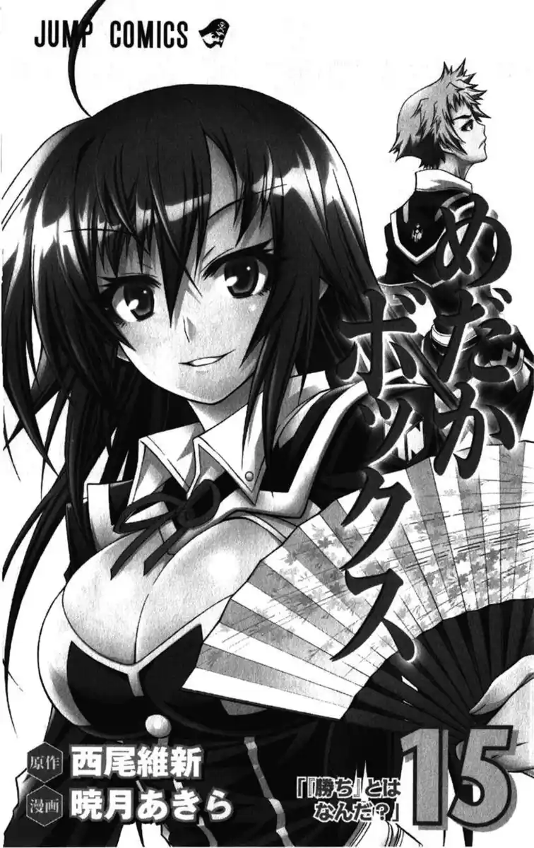 Medaka Box Capitolo 125 page 1