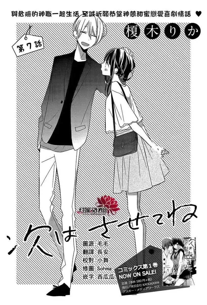 Tsugi Wa Sasete Ne Capitolo 07 page 2