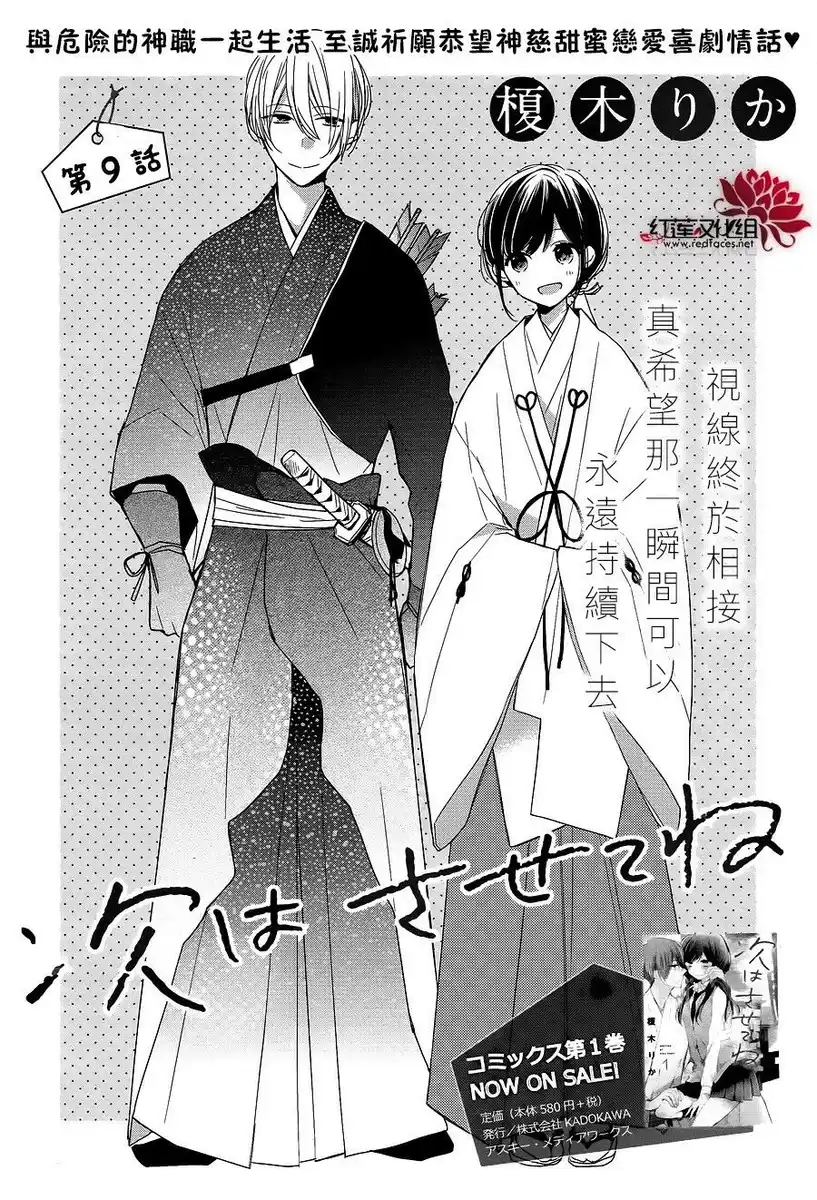 Tsugi Wa Sasete Ne Capitolo 09 page 3