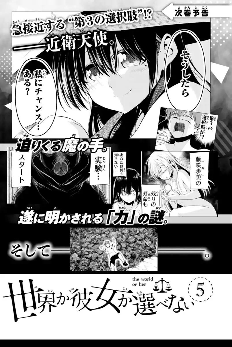 Sekai ka Kanojo ka Erabenai Capitolo 19 page 39