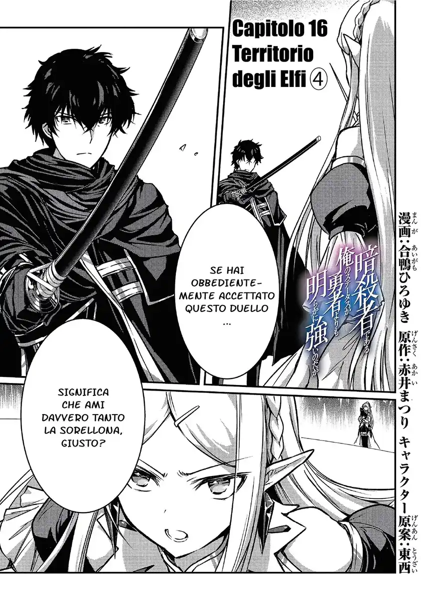 Assassin de aru ore no Sutetasu ga Yuusha yori mo Akiraka ni Tsuyoi Nodaga Capitolo 16 page 1