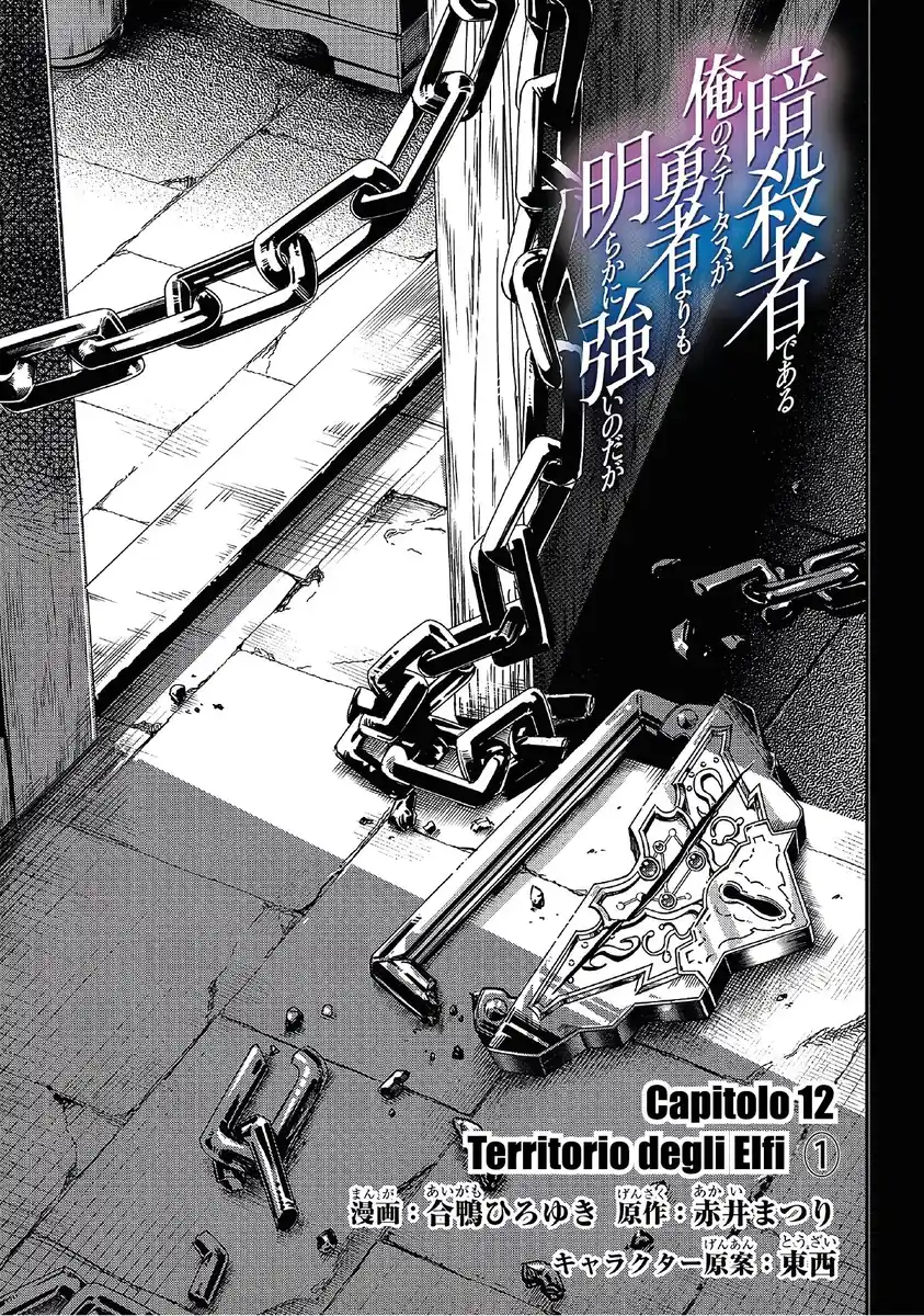 Assassin de aru ore no Sutetasu ga Yuusha yori mo Akiraka ni Tsuyoi Nodaga Capitolo 13 page 5