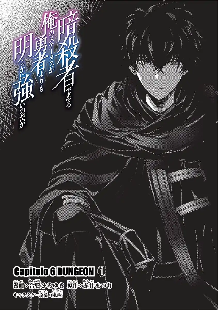 Assassin de aru ore no Sutetasu ga Yuusha yori mo Akiraka ni Tsuyoi Nodaga Capitolo 06 page 2