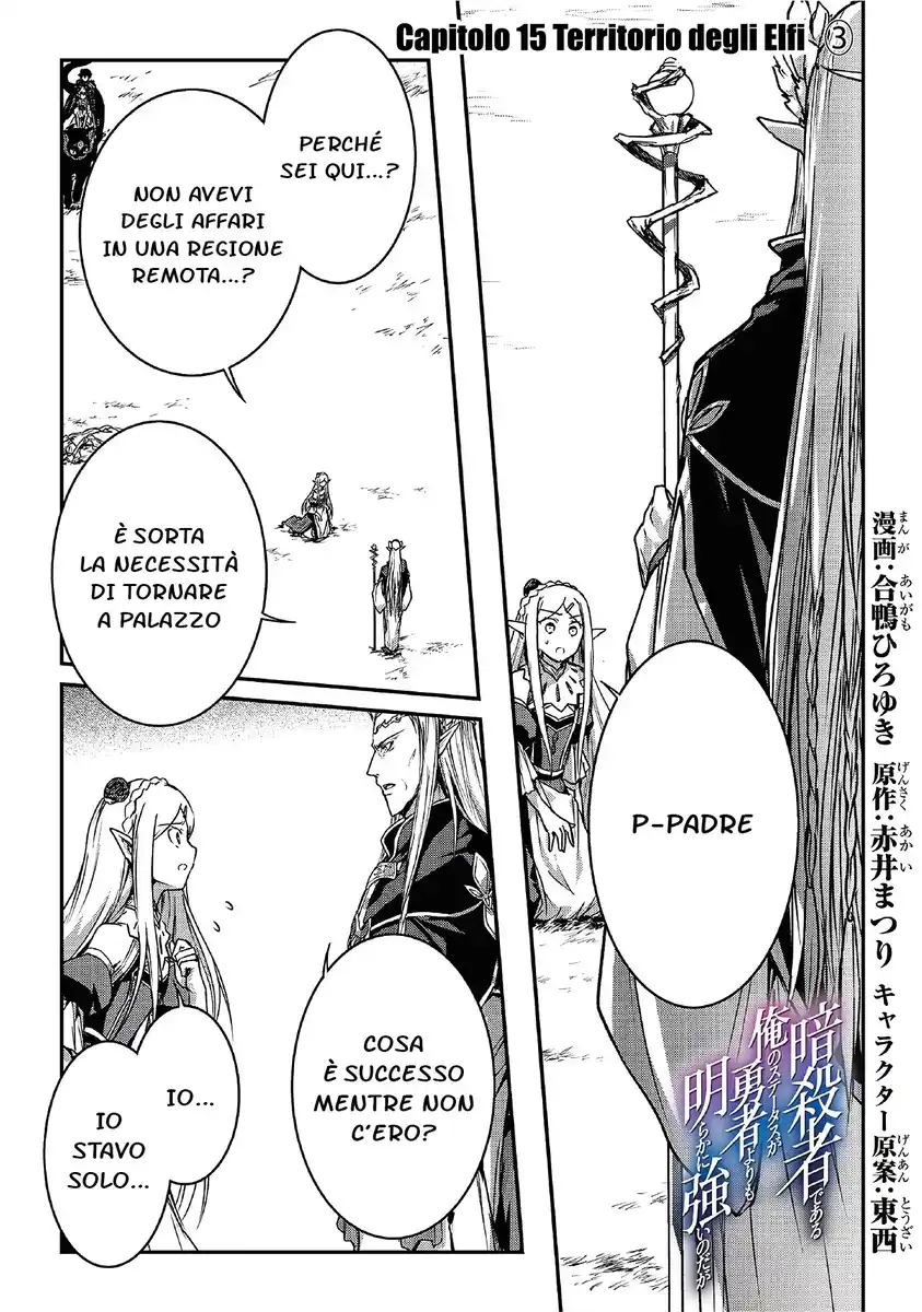 Assassin de aru ore no Sutetasu ga Yuusha yori mo Akiraka ni Tsuyoi Nodaga Capitolo 15 page 1