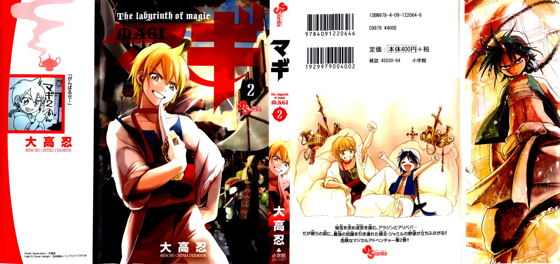 Magi: The Labyrinth of Magic Capitolo 08 page 2