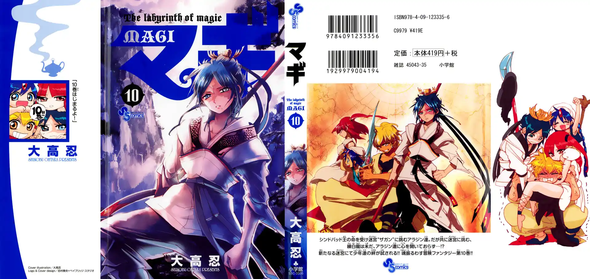 Magi: The Labyrinth of Magic Capitolo 89 page 2