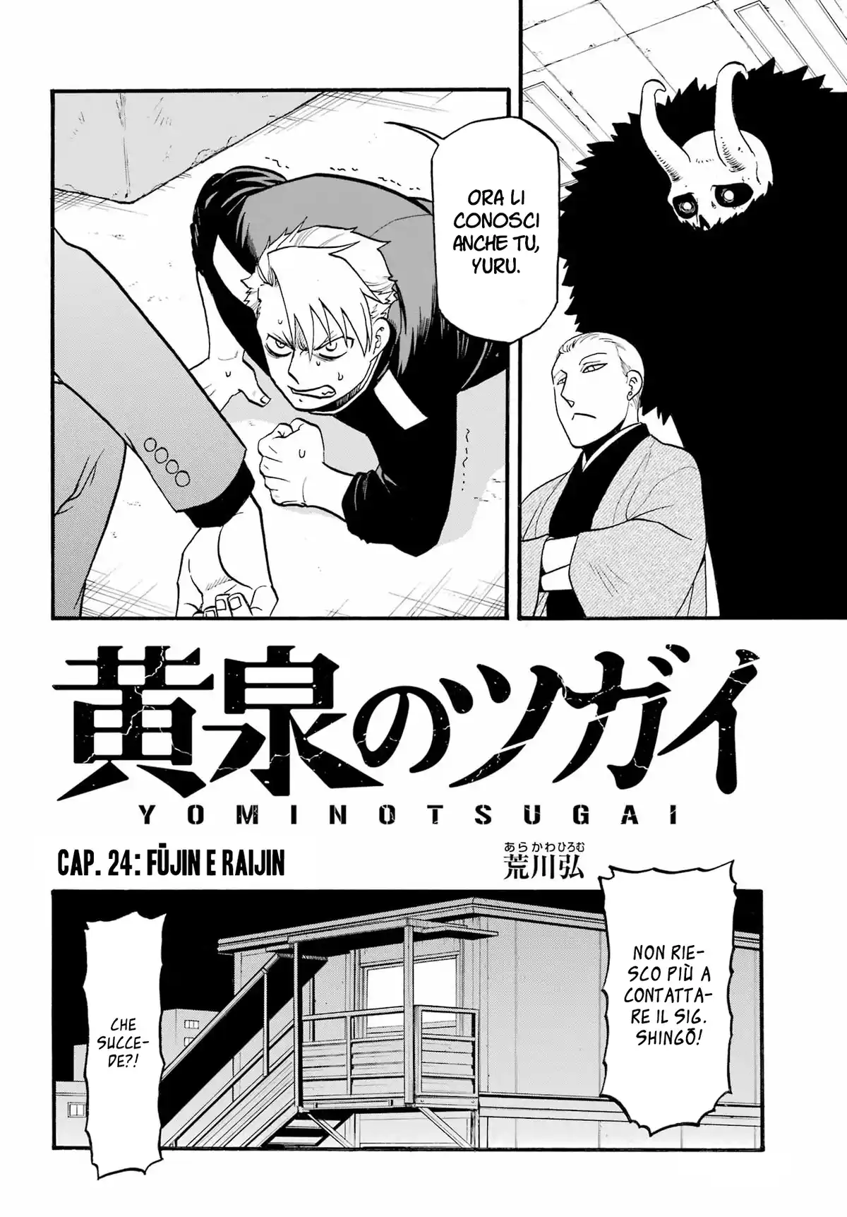 Yomi no Tsugai Capitolo 24 page 3