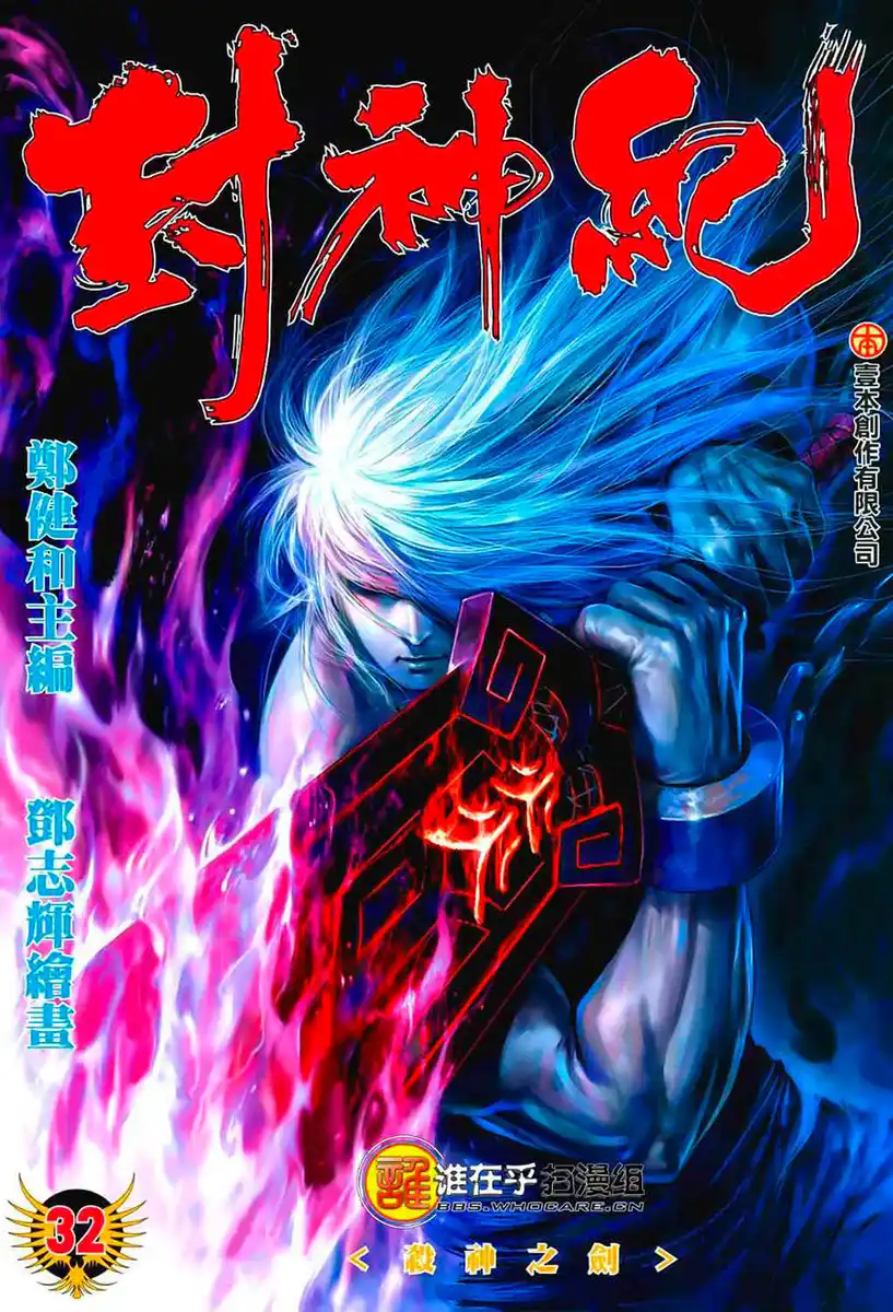 Feng Shen Ji Capitolo 32 page 2